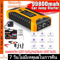 【COD】จั้มสตาทรถยนต์ 2-in-1 4USB jump start  ที่จั้มแบตรถยน จั้มสตาร์ท พกพา 99800mAh ที่ชาร์จแบตรถยนต์ 12V Portable Power อุปกรณ์ช่วยสตาร์ทรถยนต์