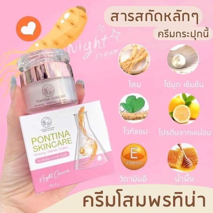 ครีมโสมเกาหลีพรทิน่า-pontina-แถมฟรี-กันแดดหน้าเนียน-ขนาด-5-กรัม