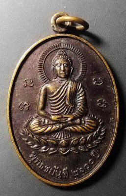 เหรียญพุทธชยันตี 2600 ปี วัดเบญจคีรี ต.ยางหัก อ.ปากท่อ จ.ราชบุรี สร้างปี 55