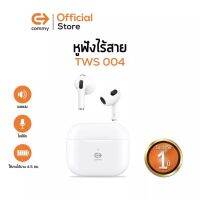 ถูกที่สุด จัดส่ง24ชม. Commy TWS004 หูฟังไร้สาย เบสแน่น ไมค์ชัด Bluetooth V5.3 (White)-ของเเท้