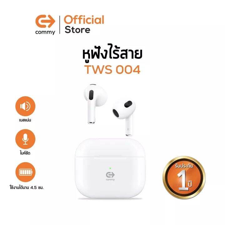 ถูกที่สุด-จัดส่ง24ชม-commy-tws004-หูฟังไร้สาย-เบสแน่น-ไมค์ชัด-bluetooth-v5-3-white-ของเเท้