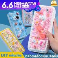 【Option World】DIY ครีมหมากฝรั่ง แพ็ควัสดุ  กล่องเครื่องเขียนครีมหมากฝรั่ง ของเล่นแฮนด์เมด กล่องดินสอ