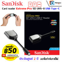 SANDISK Card reader Extreme Pro SD UHS-II USB Type-C (SDDR-409-G46) ตัวอ่าน SD card การ์ดรีดเดอร์ ของแท้ ประกัน Synnex