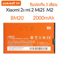 แบตเตอรี่ แท้ Xiaomi Mi 2s Mi 2 battery แบต BM20 2000mAh รับประกัน 3 เดือน