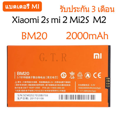 แบตเตอรี่ แท้&nbsp;Xiaomi Mi 2s Mi 2 battery แบต BM20 2000mAh รับประกัน 3 เดือน