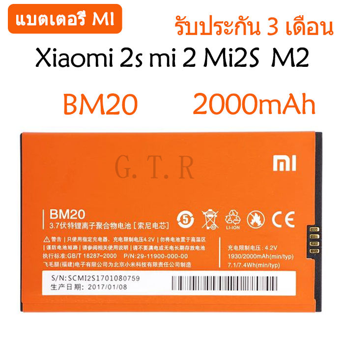 แบตเตอรี่-แท้-nbsp-xiaomi-mi-2s-mi-2-battery-แบต-bm20-2000mah-รับประกัน-3-เดือน