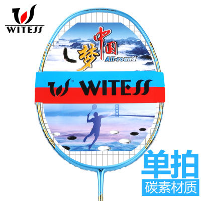 WITESS Badminton Racket Genuine Ultra-Light Full Carbon Men and Women Single Shot Training Shuttles Carbon Fiber Training Shot