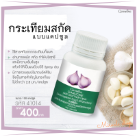 สารสกัดจากกระเทียม กิฟฟารีน GARLICINE GIFFARINE