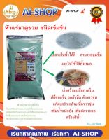 แร่ธาตุ แร่ธาตุรวมกุ้ง หัวแร่ธาตุสำหรับกุ้งขนาด 1 Kg(ผงสีฟ้าอ่อน) ฟรีแคลเซียม100g เพิ่มอัตรารอด เร่งสร้างเปลือก เร่งลอกคราบ ลดตัวนิ่ม