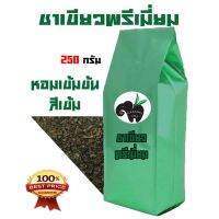 ชาเขียวพรีเมี่ยม สูตรหอมเข้มข้น 250 กรัม