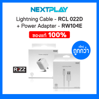 Lightning Cable - RCL 022D + Power Adapter - RW104E (แพ็คคู่ ถูกกว่า)