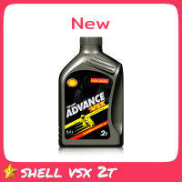 Shell น้ำมันออโต้ลูป SHELL ADVANCE VSX 2T สำหรับเครื่องยนต์ 2 จังหวะ ปริมาณ 0.5ลิตร