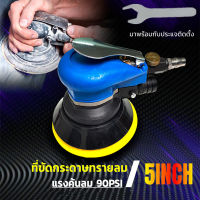 5 นิ้วนิวเมติก Air Sander Polisher เครื่องมือขัดสุ่ม Orbital ปาล์มเครื่องบดสำหรับดูแลสีรถกำจัดสนิม