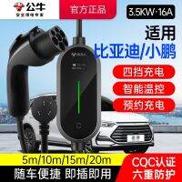 [COD] [BYD/Xpeng Special] 3.5KW New Charging Gun Charger