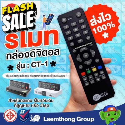 Createch รีโมท กล่องดิจิตอล ( ct-1 , mcot hd ) : ltgroup #รีโมท  #รีโมททีวี   #รีโมทแอร์ #รีโมด