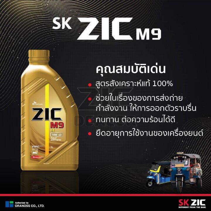 zic-m9-4t-10w40-ขนาด-800-ml-ซิค-น้ำมันเครื่อง-รถมอเตอร์ไซค์-สังเคราะห์แท้-100-โปรโมชั่น-ขายส่ง-ยกลัง-12-ขวด-ซิคน้ำมันเครื่องอันดับหนึ่งของเกาหลีใต้