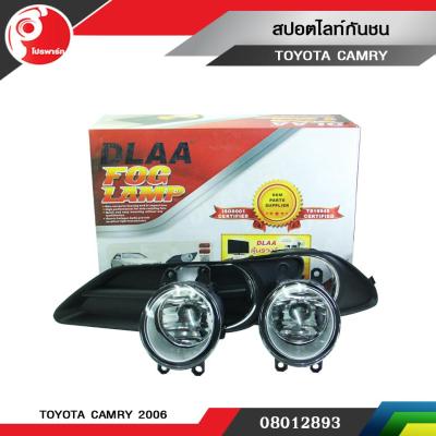 สปอตไลท์กันชน ไฟตัดหมอก TOYOTA CAMRY ปี 2006