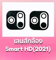 เลนส์กล้องหลัง Smart HD กระจกเลนส์กล้อง Smart HD(2021) เลนส์กล้องสมาร์ทHD สินค้าพร้อมส่ง