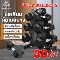 เซตดัมเบล ดัมเบล 30 kg ดัมเบลยาง6เหลี่ยม 3 คู่ ดัมเบลคู่ ดัมเบลผู้หญิง อุปกรณ์ฟิตเนส ดัมเบลผู้ชาย ดัมเบลผู้หญิง เซตชั้นวางดัมเบลวางรวมกันได้อย่างมั่นคง เหล็กบริสุทธิ์หุ้มด้วยยาง dumbells set