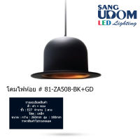 โคมไฟห้อยเพดานสไตล์ลอฟท์ # 81-ZA508-BK+GD By sangudomlighting