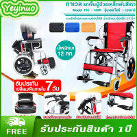 Yeyinuo รับประกัน 1 ปี (พร้อมส่ง)รถเข็นวีลแชร์wheelchairรถเข็นนั่งพยาบาล รถเข็นผู้ป่วยหรือผู้สูงอายุ อุปกรณ์เพื่อสุขภาพ DS005-W3รถเข็นพยาบาล พับง่าย ใช้งานง่าย มีล้อกันลื่น เหมาะสำหรับคนสูง ผู้สูงอายุ และผู้ป่วย