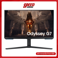 SAMSUNG ODYSSEY G7 LS28BG700EEXXT MONITOR (จอมอนิเตอร์) 28" IPS 4K 144Hz G-SYNC / By Speed Gaming