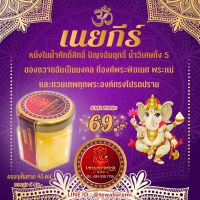 เนยกีร์ ของแท้ (เทพมงคล) ถวายพระพิฆเนศ