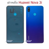 NJ ส่งฟรี ฝาหลัง Huawei Nova 3i ใหม่ ฝาหลังNova3i อุปกรณ์เสริมสมาร์ท วอทช์