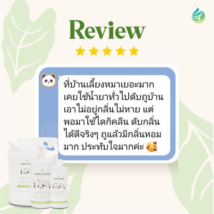 ไดกิคลีน-น้ำยาดับกลิ่นทำความสะอาดปลอดภัยต่อสัตว์เลี้ยง-1ลิตร-ส่งฟรี