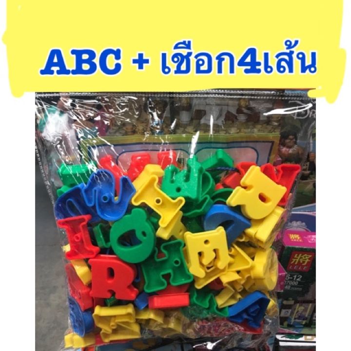 ร้อยเชือก-abc-พร้อมเชือก-4-เส้นยาว-ของเล่นร้อยเชือก-ฝึกสมาธิ