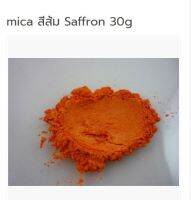 mica สีส้ม Saffron ขนาด 30 g. 003182 สีประกาย สีชิมเมอร์ สีแวววาว ไมก้า สี ติดทน สีละลายน้ำมัน สีใส่สบู่ สีเครื่องสำอางค์ สีแร่ธาตุ