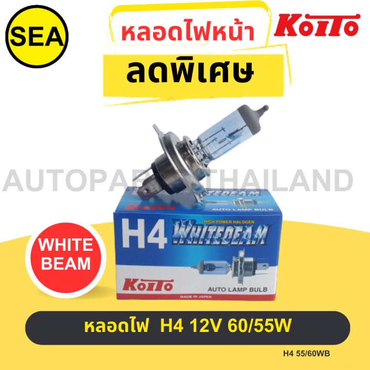 หลอดไฟหน้ารถยนต์ KOITO H4 12V 60/55W WHITE BEAM | Lazada.co.th