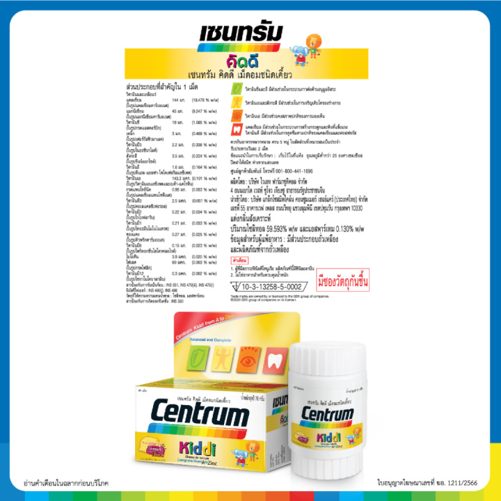 centrum-kiddi-40tabs-เซนทรัม-คิดดี-40-เม็ด-pharmacare