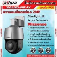 DAHUA สปีดโดม DH-SD3A205-GNP-PV ความละเอียด 2ล้านพิกเซล มีไมค์โครโฟนในตัว พร้อมอะเร้ปเตอร์2A