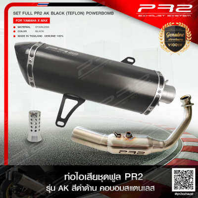 PR2 คอท่อ Full System Powerbomb for YAMAHA X-MAX 300 + PR2 AK BLACK TEFLON COLOR R6 35cm. (FOR YAMAHA XMAX 300)