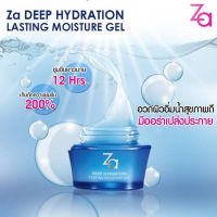 Za Deep Hydration Lasting Moisture Gel 50 กรัม