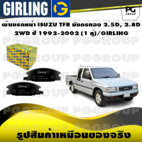 ผ้าเบรกหน้า ISUZU TFR มังกรทอง 2.5D, 2.8D  2WD ปี 1992-2002 (1 คู่)/GIRLING