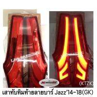 เสาทับทิมท้าย Jazz’14(GK) เป็น Led ลายบาร์เส้น(รบกวนสอบถามก่อนการสั่งซื้อ)