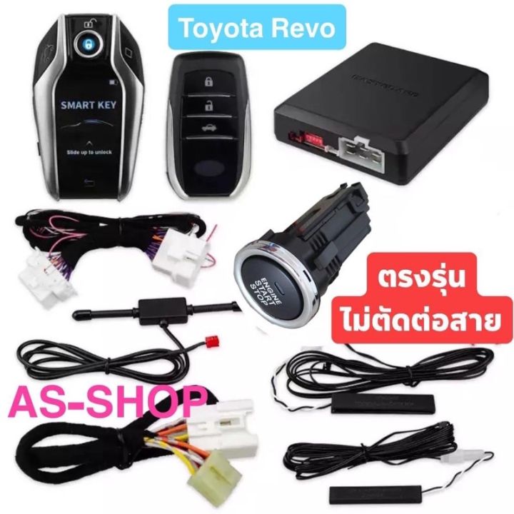 pro-โปรแน่น-ชุดpush-start-รีโมทkeyless-รีโมทสมาร์ทคีย์-รีโมทสตาร์ท-ปุ่มสตาร์ท-ตรงรุ่น-toyota-รีโว่-ปลักตรงรุ่น-แบบไม่ตัดต่อสายไฟ-รีโมท-ไม้-กระดก-จู-น-รีโมท-รั้ว-รีโมท-รีโมท-บ้าน-จู-น-รีโมท