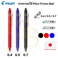 Pilot Clip Frixion Ball ปากกาลบได้ มีคลิปหนีบ ไพล็อท Made in Japan ปากกาลบได้แบบกด 0.5 0.7 ยางลบ ที่หัวปากกา