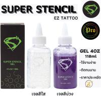 น้ำยาลอกลาย EZ Super Stencil Gel  ขนาด 4 ออนซ์ (สีใส สีม่วง)  อุปกรณ์งานสัก