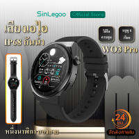 Sinlegoo WO3 Pro Smart watch มาพร้อมกับสายรัดสองเส้นที่สามารถเปลี่ยนได้ตลอดเวลา นาฬิกากันน้ำ IP68 นาฬิกาสมาทวอช นาฬิกา นาฬิกาอินเทรนด์