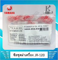 ซีลชุด ซิลชุดประกอบเครื่อง ซิลชุดยกเครื่อง YAMAHA JR120 /JRS /ZR 120 / ยามาฮ่า เจอาร์ 120 /เจอาร์เอส /แซดอาร์ WASHI