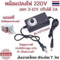 หม้อแปลงไฟ220V ออก 3-12V ปรับได้ 2A อะแดปเตอร์แปลงไฟ แปลงไฟบ้านเป็นdc แปลงไฟฟ้า220v Adapter 5v 2a อะแดปเตอร์ 5v 2a หม้อแปลงไฟ220Vto5v แปลงไฟ220vto12 หัว 5.5x2.1mm