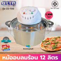 ?OTTO หม้ออบลมร้อน รุ่น CO-709 (สีขาว) โถสแตนเลส หม้ออบลมร้อน หม้ออบไฟฟ้า หม้ออบไร้น้ำมัน หม้ออบความร้อน หม้ออบย่าง หม้ออบพิซซ่า หม้ออบไก่