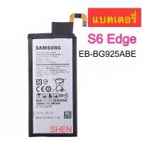 แบตเตอรี่ Samsung Galaxy S6 Edge G925 EB-BG925ABE 2600mAh ส่งจากไทย