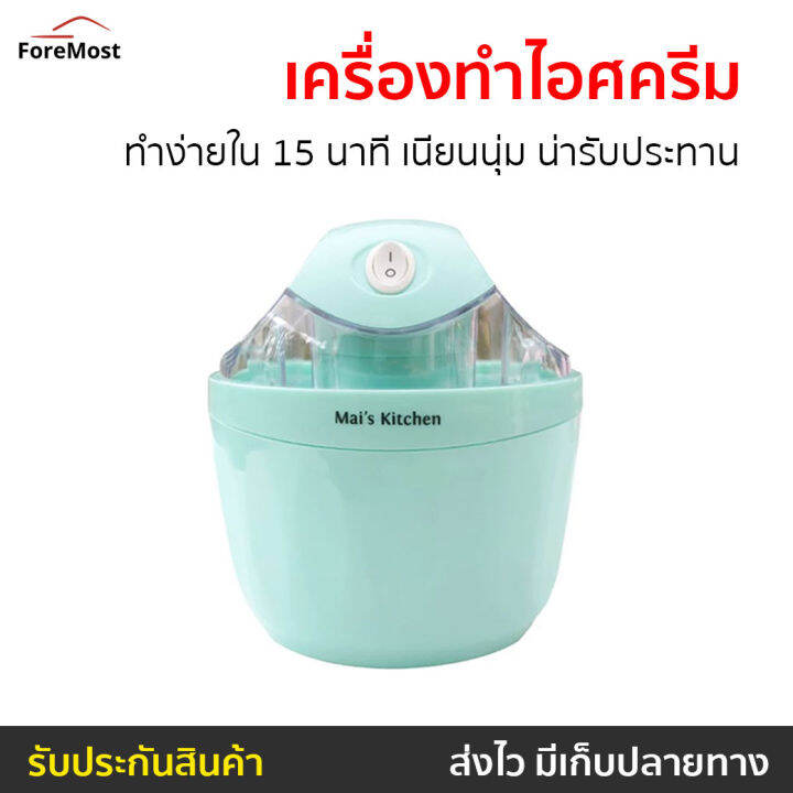 ขายดี-เครื่องทำไอศครีม-ทำง่ายใน-15-นาที-เนียนนุ่ม-น่ารับประทาน-ที่ทำไอศครีม-ที่ทำไอติม-ice-cream-maker-เครื่องทำไอศกรีม-เครื่องทำไอติม