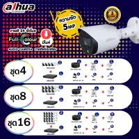 ชุดกล้องวงจรปิด พร้อมนำไปติดตั้ง อุปกรณ์ครบชุด DAHUA รุ่น DH-HAC-HFW 1509TP-A-LED