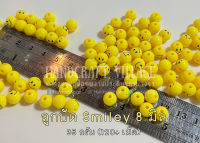 ลูกปัดหน้ายิ้ม Smiley กลม 8มิล/10มิล/12มิล สีเหลือง พร้อมส่ง ลูกปัดอะคริลิค ลูกปัดร้อยสร้อย