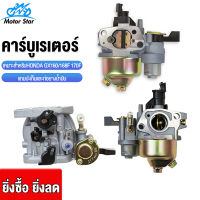 Motor Star คาร์บูเรเตอร์gx160 คาร์บูเรเตอร์ คาบูเหมาะสำหรับHONDA GX160/168F GX200 GX170F 5.5HP 6.5HP คาบูgx160 คาร์บูเอนโปร  คาร์บูเรเตอร์อเนกประสงค์ แถมปะเก็นแล